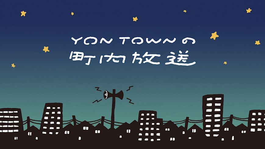 YON TOWNの町内放送｜ | 04 Limited Sazabysオフィシャルモバイル