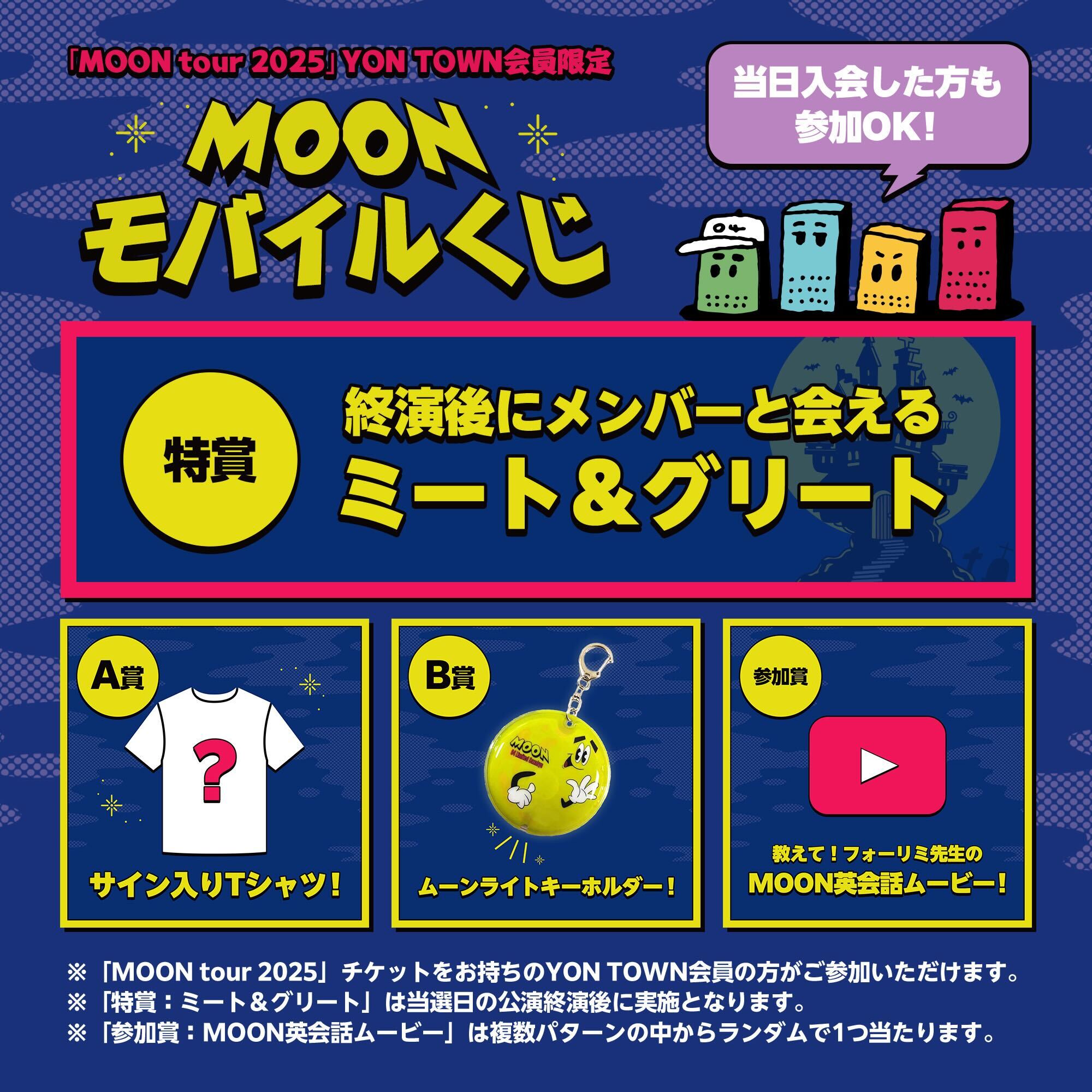 MOON tour 2025」YON TOWN会場限定企画が決定!| | 04 Limited MOON tour 2025」YON TOWN会場限定企画が決定!| | 04 Limited